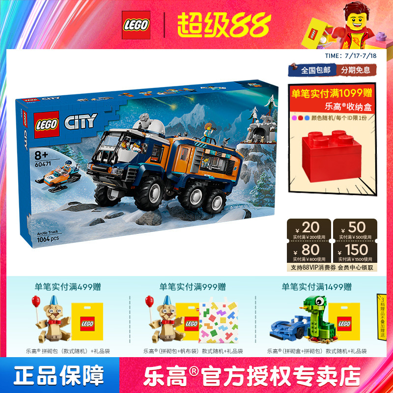 6月新品LEGO乐高城市系列60471极地探险实验室卡车积木玩具礼物