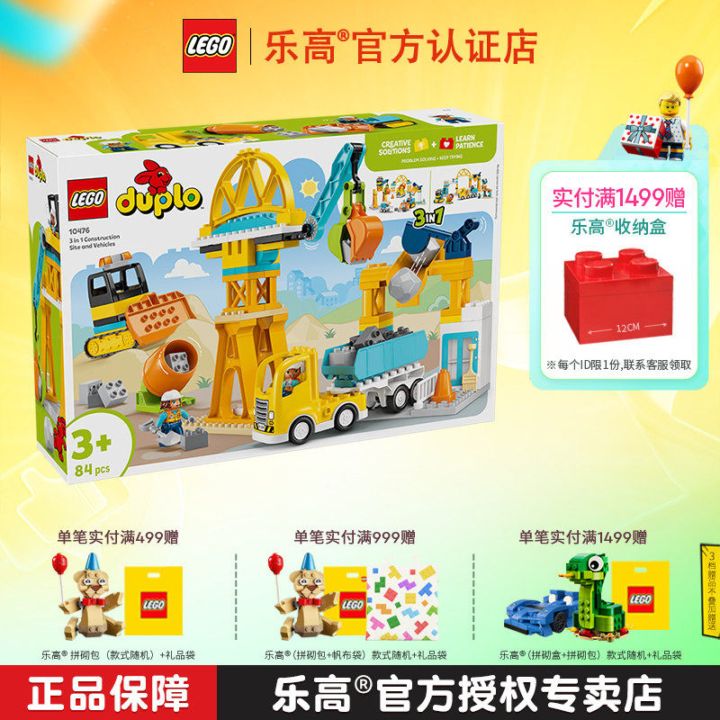 1月新品LEGO乐高得宝10476三合一忙碌的建筑工地男孩拼搭积木玩具