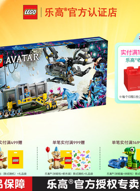 LEGO乐高阿凡达系列75573悬浮山萨姆森运输机模型收藏积木玩具