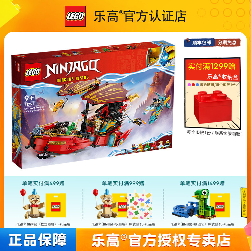LEGO乐高幻影忍者71797命运赏赐号—生死时速益智拼装积木玩具
