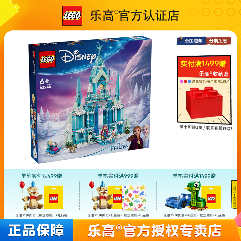 LEGO乐高迪士尼系列43244艾莎冰雪宫殿女孩拼搭积木儿童玩具礼物