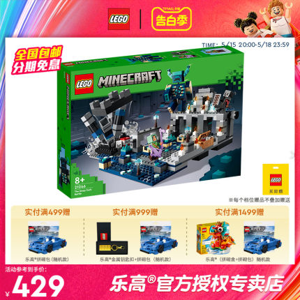 LEGO乐高我的世界系列 21246漆黑世界之战拼插积木玩具2023新款