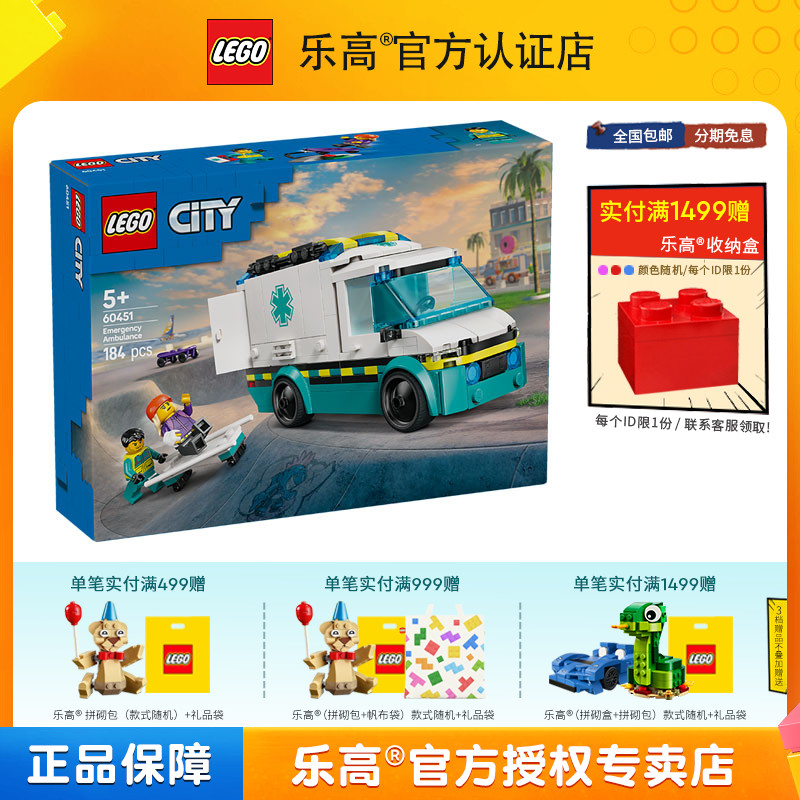 LEGO乐高城市系列60451紧急救护车男孩女孩益智拼搭积木儿童玩具