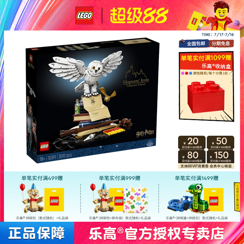 LEGO乐高拼插积木18岁+哈利波特