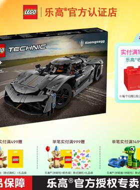 LEGO乐高机械组42173柯尼塞格灰色超跑益智儿童拼装积木玩具礼物