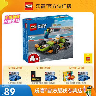 3月新品LEGO乐高城市系列60399F1赛车男女孩益智积木拼装玩具礼物