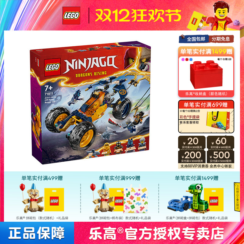 LEGO乐高幻影忍者71811阿林的忍者越野车男孩拼搭积木儿童玩具