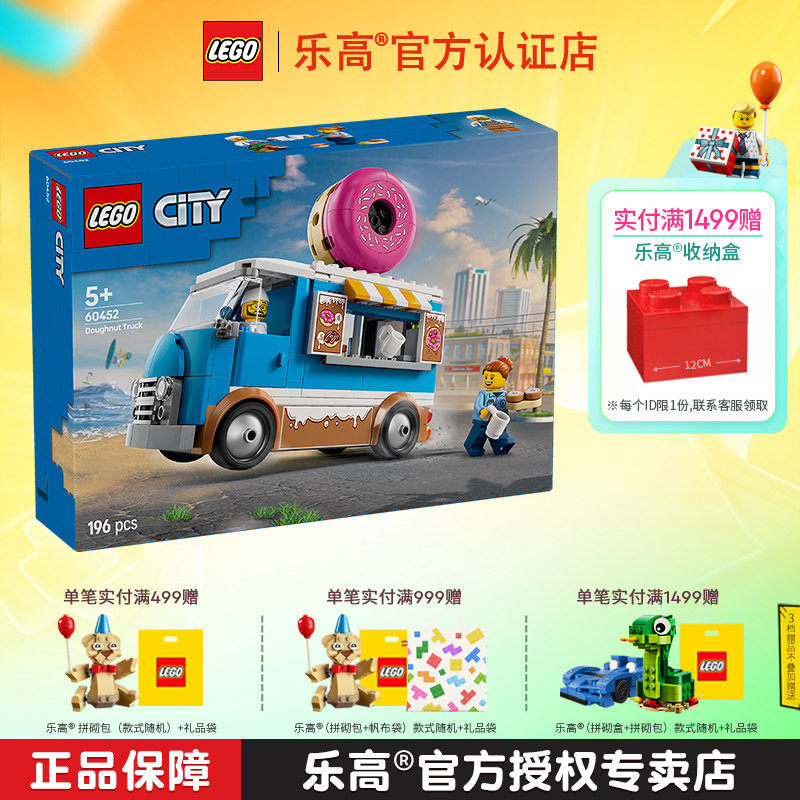 LEGO乐高城市系列60452甜甜圈餐车男孩女孩拼搭积木儿童玩具礼物,玩具/童车/益智/积木/模型,普通塑料积木,淘宝优惠券,粉丝福利购,淘宝优惠卷