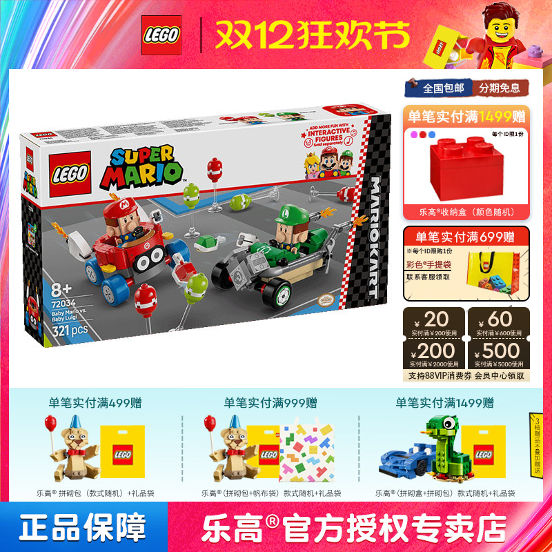 LEGO乐高72034马力欧卡丁车路易吉宝宝男孩拼搭积木儿童玩具礼物