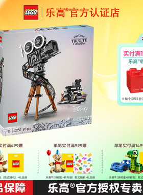 LEGO乐高43230华特迪士尼摄影机致敬版男孩拼装积木儿童玩具礼物
