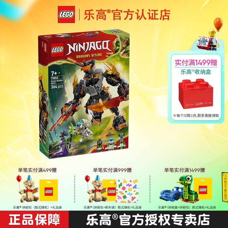 1月新品LEGO乐高幻影忍者71854寇的作战机甲与神龙赞拼搭积木玩具