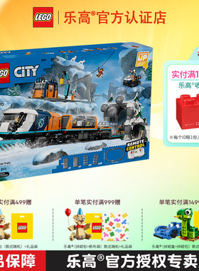 LEGO乐高城市系列60470极地探险特快列车男孩子拼装积木玩具礼物