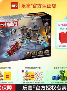 LEGO乐高76288钢铁侠与钢铁军团大战九头蛇士兵拼搭积木玩具礼物