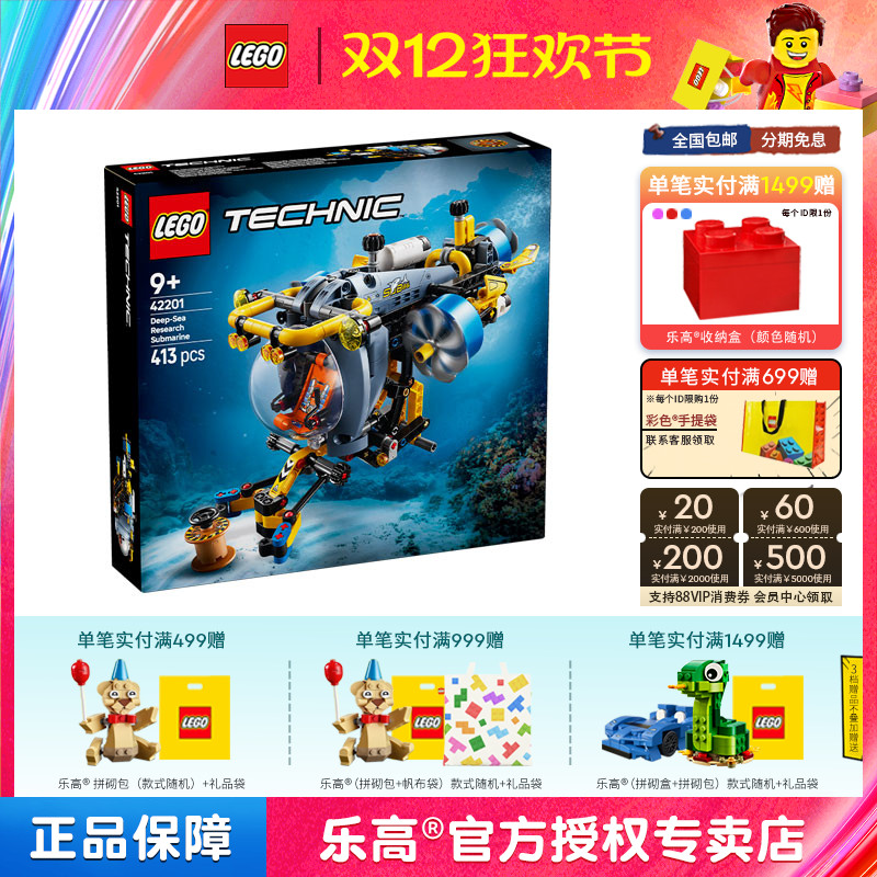 LEGO乐高机械组系列42201深海研究潜水艇男孩拼装积木儿童玩具