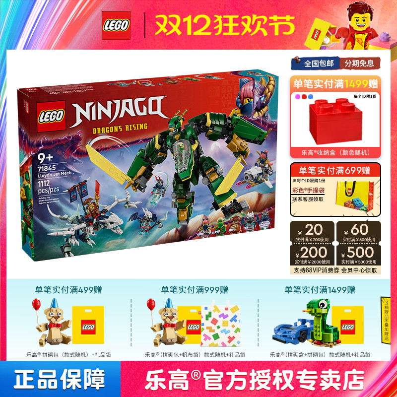 LEGO乐高幻影忍者系列71845劳埃德的变形机甲男孩子拼搭积木玩具
