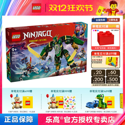 LEGO乐高幻影忍者系列71845劳埃德的变形机甲男孩子拼搭积木玩具