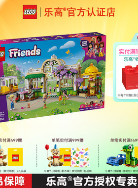 LEGO乐高好朋友系列42671花神咖啡馆女孩子益智拼搭积木玩具礼物