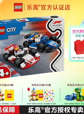 LEGO乐高城市60464威廉姆斯车队与哈斯车队赛车男孩拼搭积木玩具