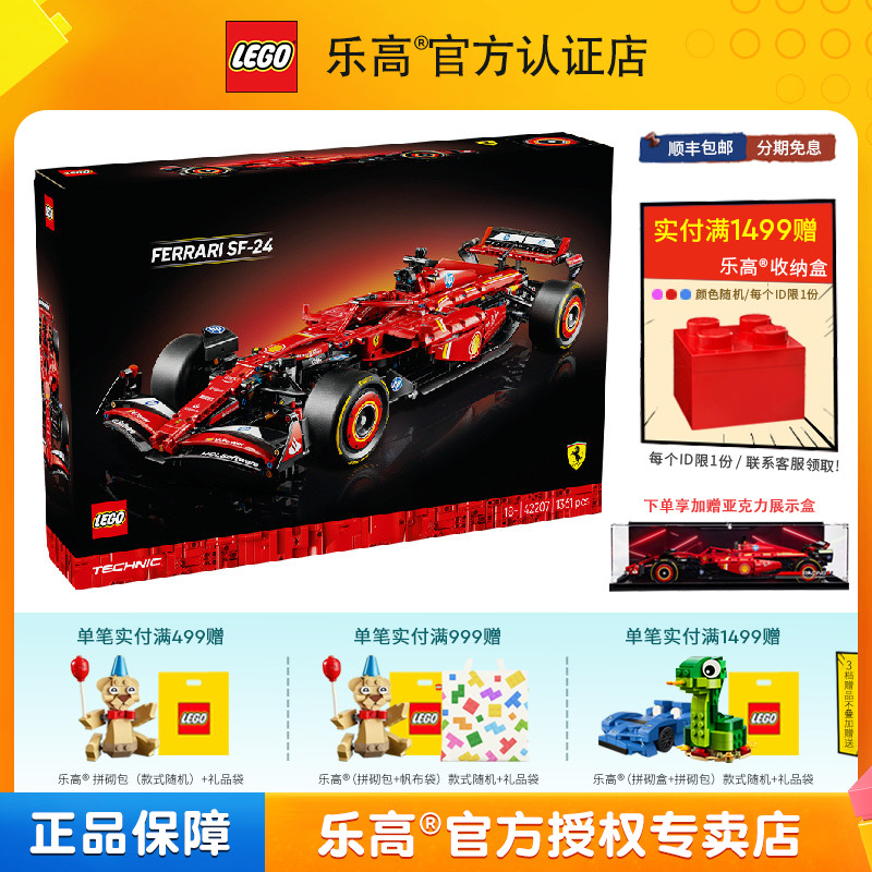 LEGO乐高机械组系列42207法拉利SF24 F1赛车益智拼搭积木儿童玩具