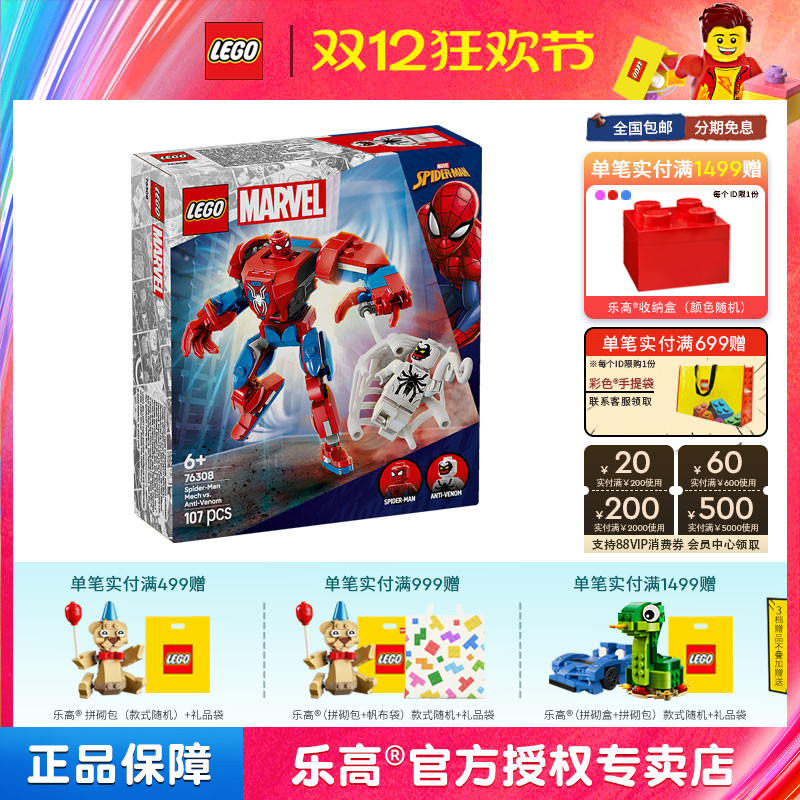 LEGO乐高漫威系列76308蜘蛛侠机甲大战反毒液男孩拼搭积木玩具