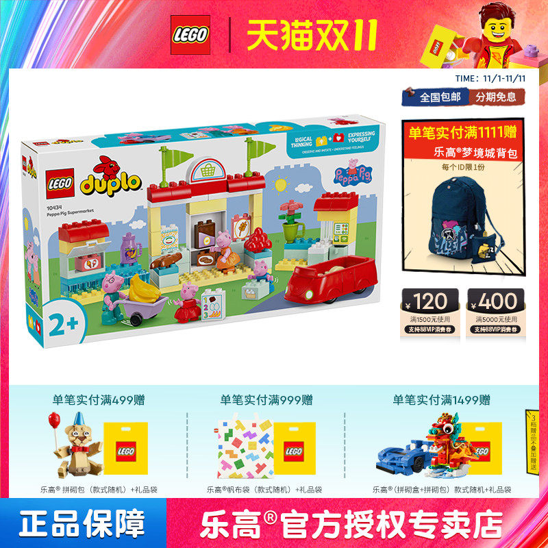 lego乐高得宝10434小猪佩奇超市购物之旅男女孩拼装积木儿童玩具