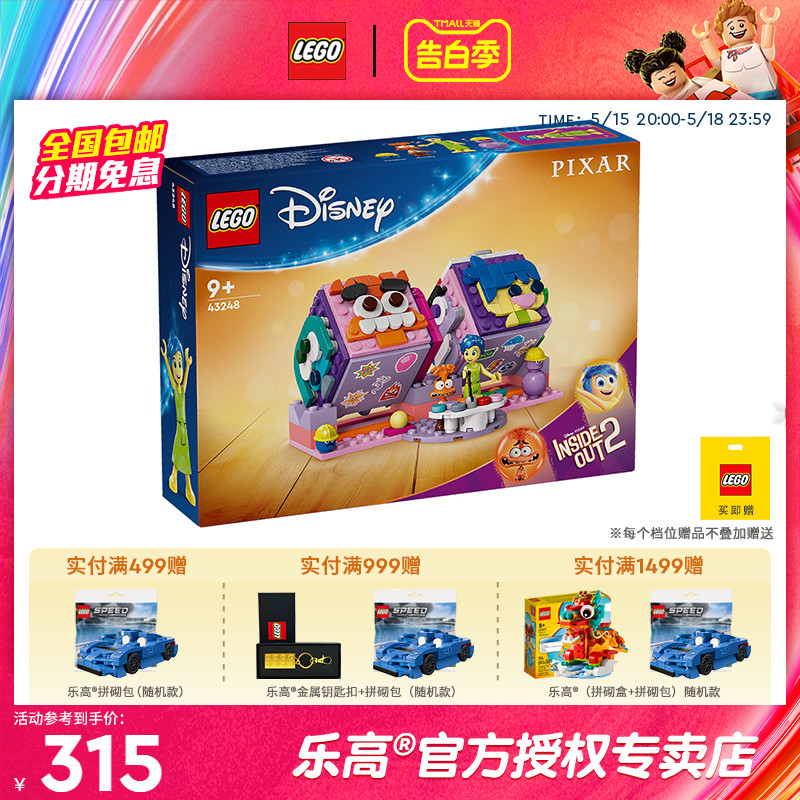 5月新品 LEGO乐高迪士尼43248头脑特工队2心情魔方益智拼装积木