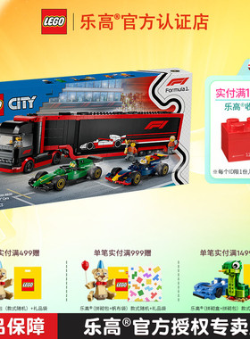 LEGO乐高城市系列60445F1卡车和赛车男孩拼装积木儿童玩具礼物
