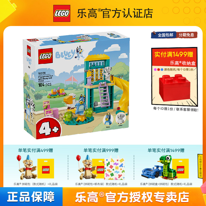 LEGO乐高11201布鲁伊和克洛伊的游乐园之旅拼搭积木儿童玩具礼物