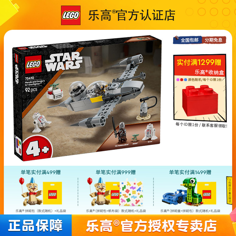 2025新品LEGO乐高星球大战75410曼达洛人星际战斗机拼装积木玩具