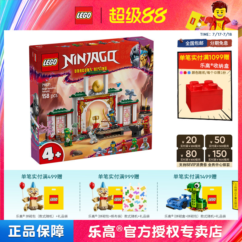 2025新品LEGO乐高忍者幻影系列71831旋转术神殿益智拼搭积木玩具