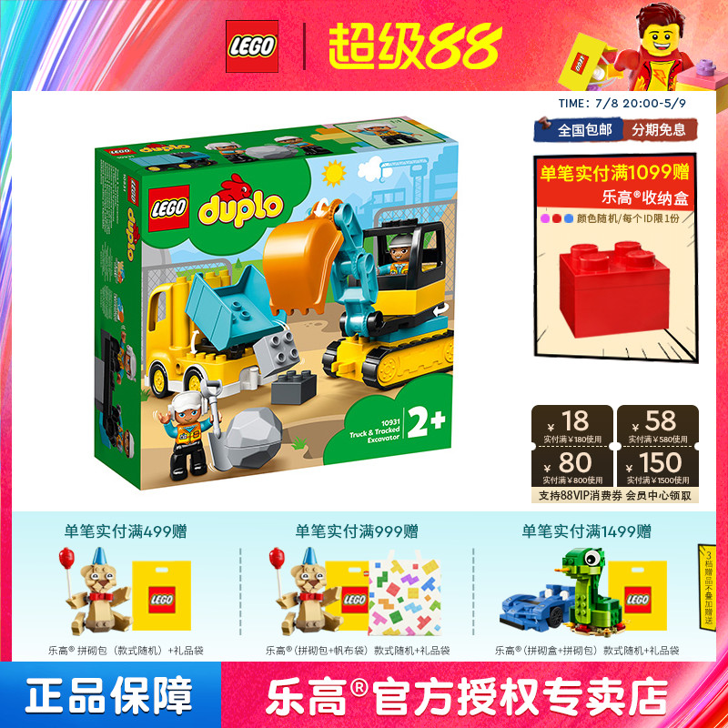 乐高得宝系列10931和工程运输