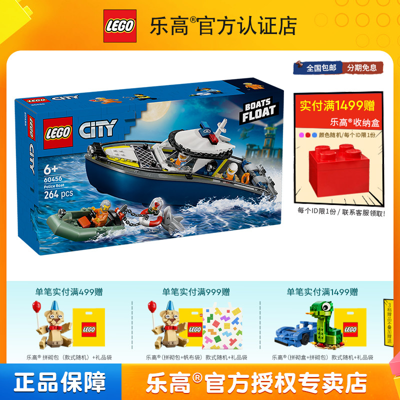 LEGO乐高城市系列60456警用巡逻艇大追击男孩子拼装积木玩具礼物