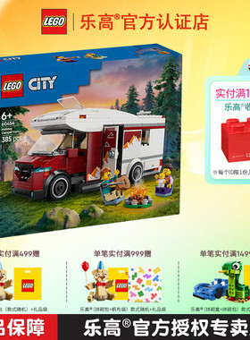 LEGO乐高城市60454假日探险野营车男孩女孩子拼装积木儿童玩具