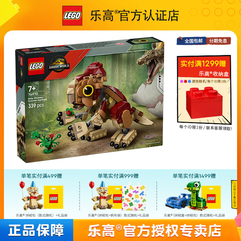 6月新品LEGO乐高侏罗纪76970恐龙小洛：鹰角龙男孩拼搭积木玩具