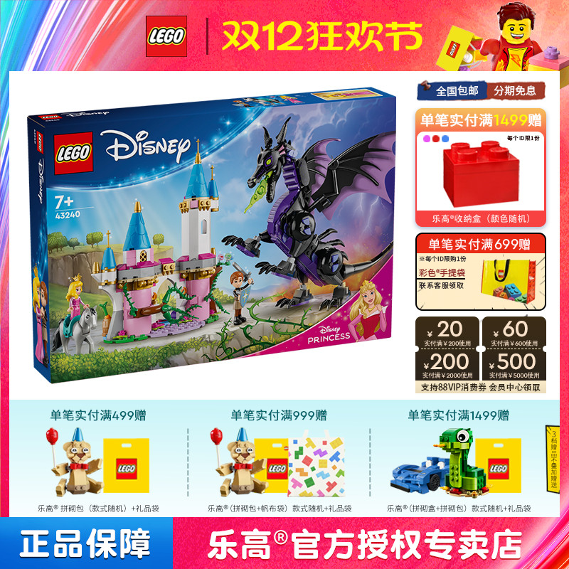 LEGO乐高迪士尼43240玛琳菲森变身恶龙男孩拼装积木儿童玩具礼物