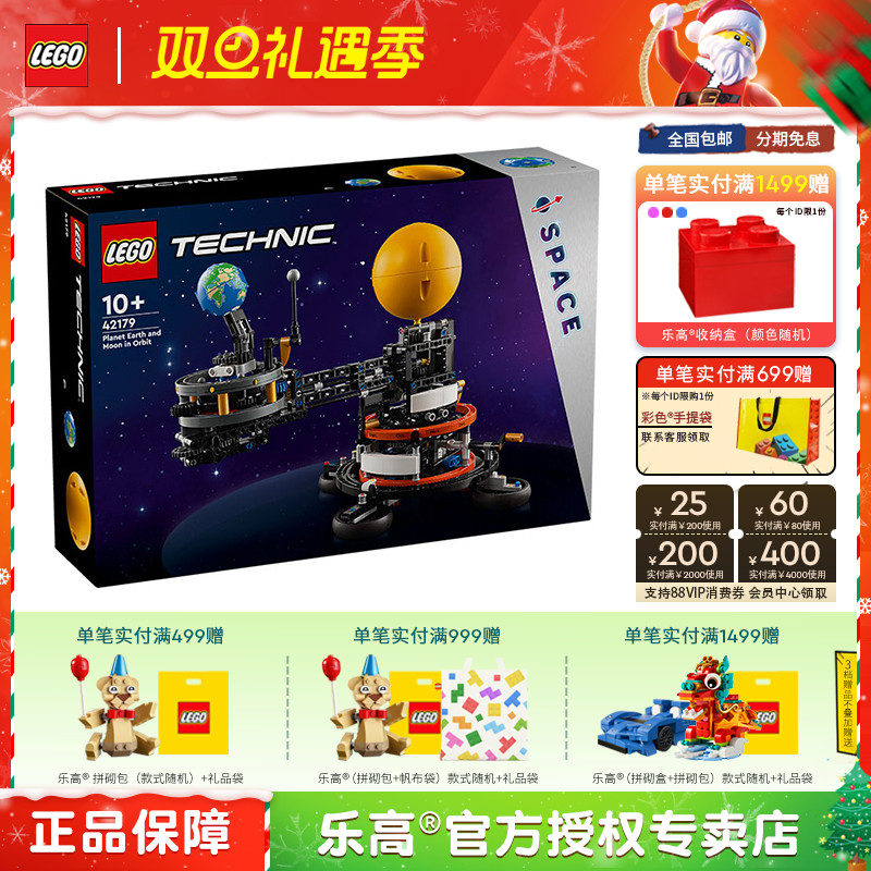 LEGO乐高机械组42179地球和月亮轨道运转模型男女孩积木拼搭玩具