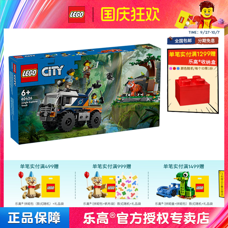LEGO乐高城市60426丛林探险家越野卡车男孩拼搭积木儿童玩具礼物
