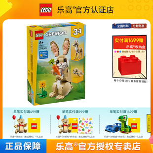 LEGO乐高百变系列31162可爱 兔子男孩女孩益智拼搭积木儿童玩具