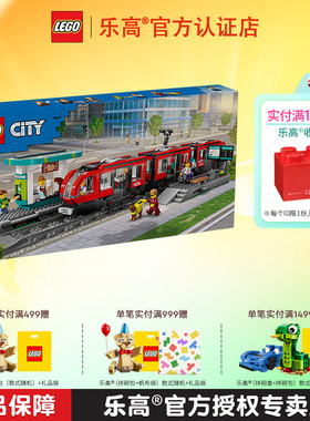 LEGO乐高城市系列60423都市有轨电车拼搭积木儿童玩具礼物