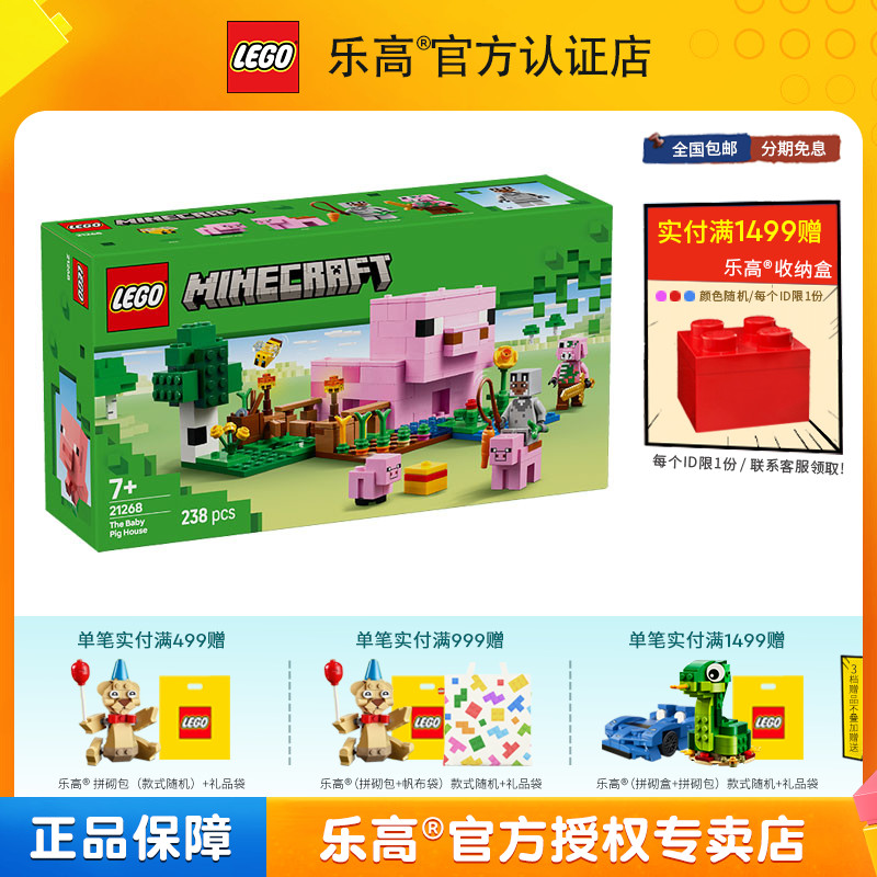 LEGO乐高我的世界系21268猪宝宝房屋列男孩女孩拼搭积木儿童玩具