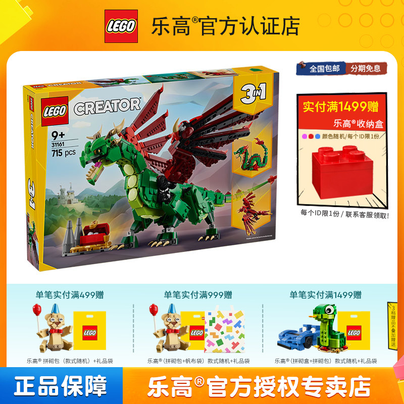 LEGO乐高31161中世纪飞龙创意百变系列男孩女孩拼搭积木儿童玩具