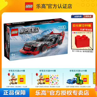 儿童玩具礼物 LEGO乐高积木speed系列76921奥迪赛车汽车儿童拼装