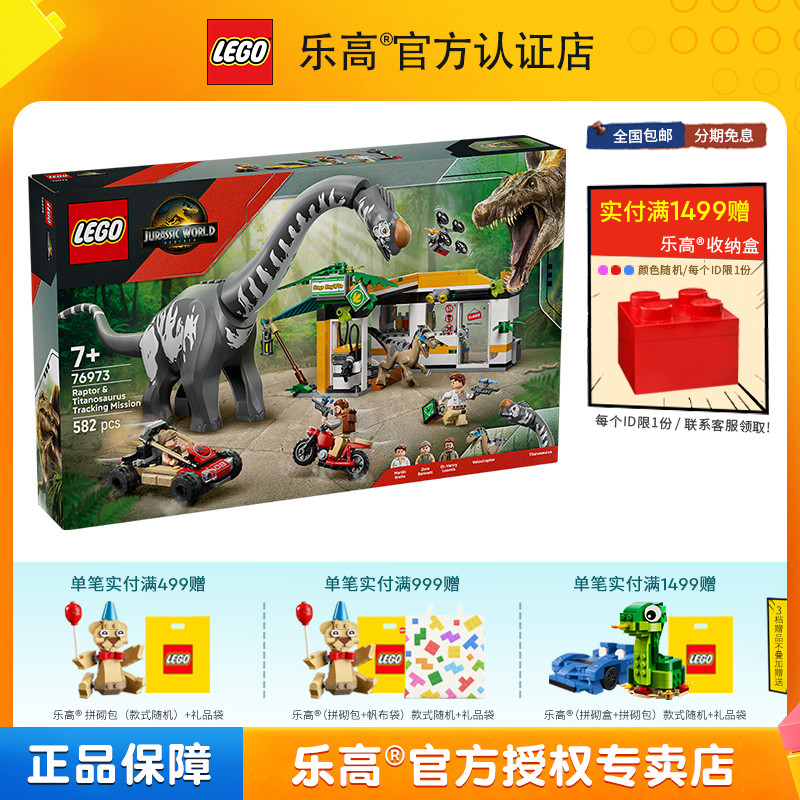LEGO乐高76973迅猛龙和泰坦巨龙追踪任务儿童拼装积木玩具礼物