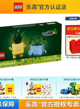LEGO乐高10349快乐盆栽ICONS系列男孩女孩益智拼搭积木玩具礼物