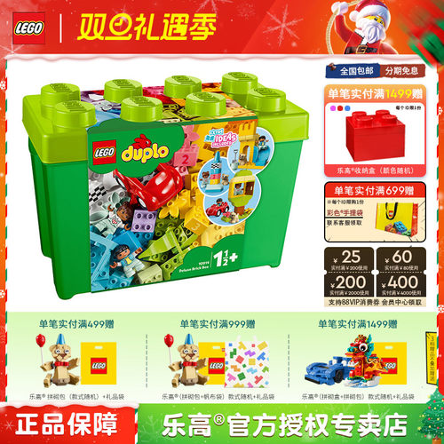 乐高积木玩具得宝系列10914豪华