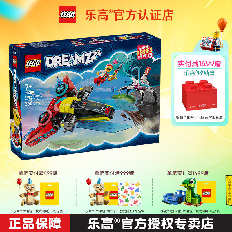 LEGO乐高71489库珀的游戏手柄及喷气式飞机男孩拼搭积木儿童玩具