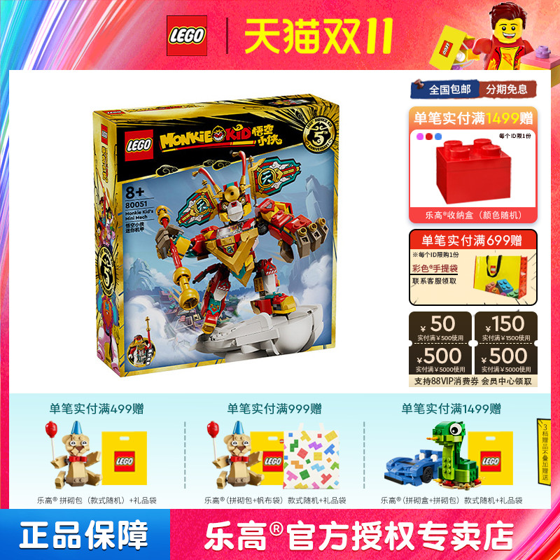 80051乐高LEGO新品益智