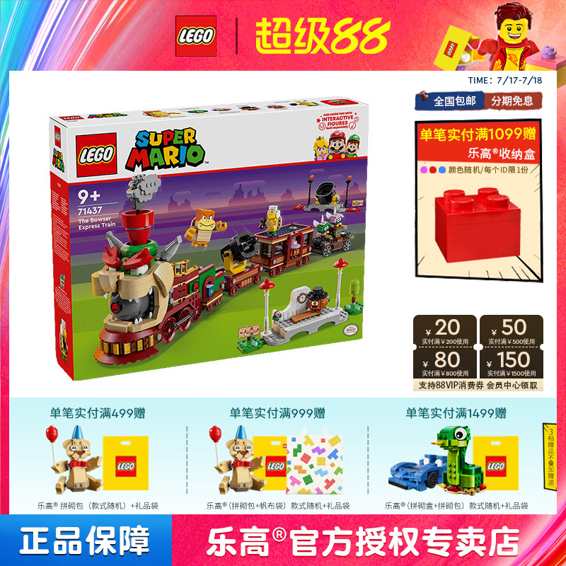 LEGO乐高超级马里奥71437酷霸特快列车儿童拼搭积木玩具礼物