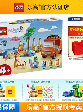 LEGO乐高11202布鲁伊的海滩之旅男孩益智拼装积木儿童玩具礼物