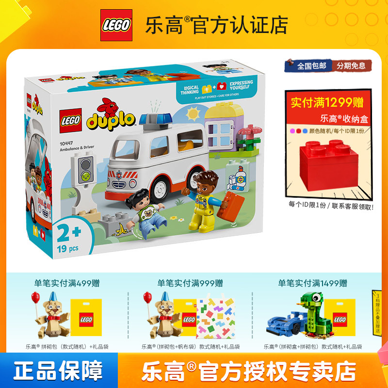 2025新品LEGO乐高得宝10447救护车紧急救援男孩女孩拼搭积木玩具